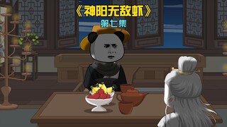 虾仁被同僚算计，差点丢掉性命