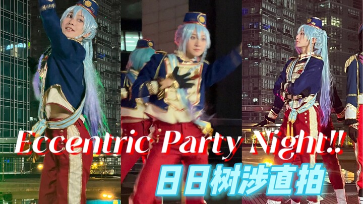 【五奇人】谁还没见过月光银紫发尾束发涉！｜Eccentric Party Night!!日日树涉直拍！