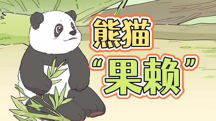 Panda Hua Hua: You all call me Hua Hua? Isn't my name "Guo Lai"?