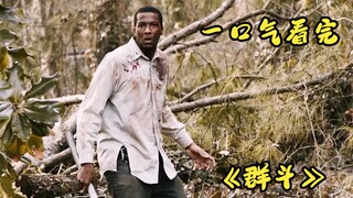 شاهدت "Antidote" + "Group Fight" في وقت واحد