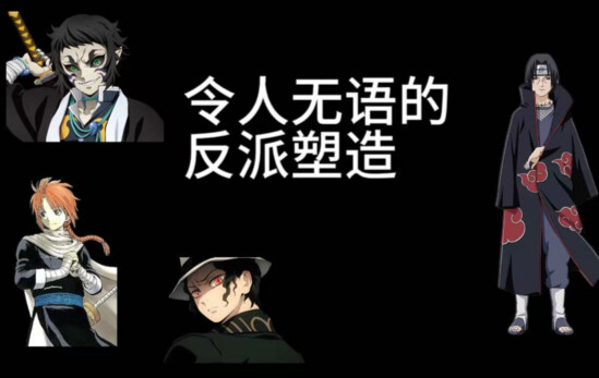 [Purely Subjective Critique] Despairing Villain Archetypes in Shonen Manga