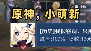 王者UP第一次玩原神！谁能教教我？