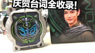 [Read the review of one issue and one less issue] All the celebration lines are included! ! Kamen Ri