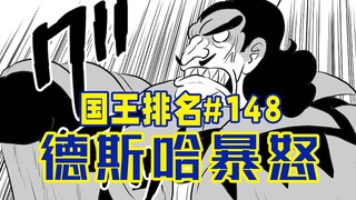 【الملك يرتب 148 حلقة】ديسها غاضب مثلك تمامًا