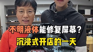 Cairan tak dikenal bisa memperbaiki layar? Sehari penuh imersif membuka toko