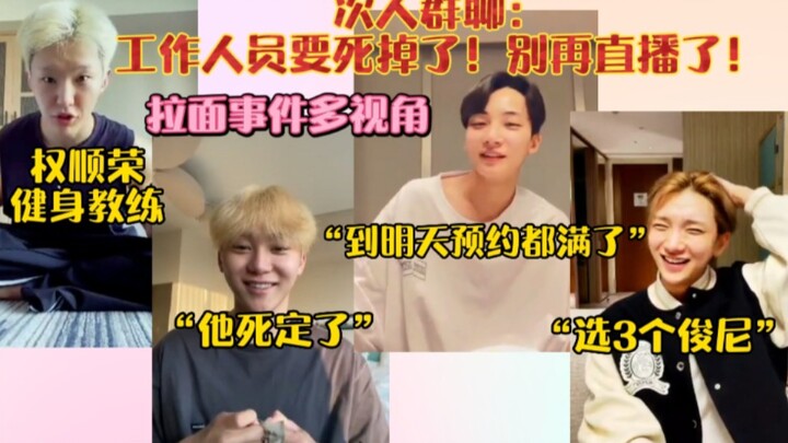 SEVENTEEN Group Chat: The staff are about to die! Stop the livestream already! Multi-angle coverage 