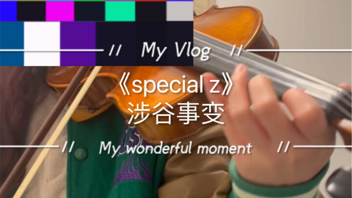 Special Z涉谷事变｜咒术回战