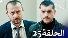 مسلسل الصيف الأخير الحلقة 25 مدبلج بالعربية Son Yaz