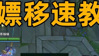 Free Movement Speed Tutorial: Free 5% Movement Speed! Go out one step faster!