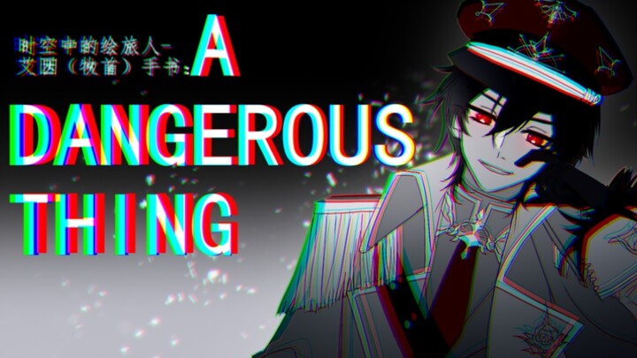 【绘旅人手书/艾因（牧首）】A DANGEROUS THING