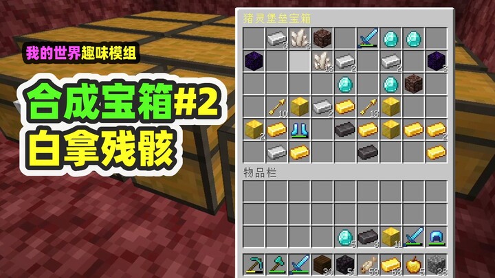 Minecraft: Crafting a Chest 2, Opening Dozens of Piglin Barrels, Full Netherite Armor