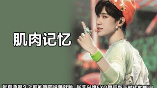 Celebrity muscle memory: Ding Ge subconsciously dances to the original Sister Love, Chen Linong danc