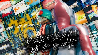 "Tokusatsu and Heroes and Blue Planet" // "Multiple Tokusatsu/Lyrics MAD/2024 Tokusatsu New Year's S