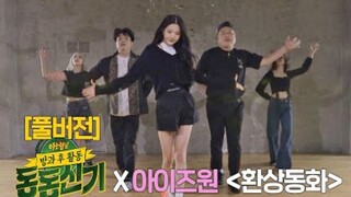 IZONE+神童+姜东虎《幻想童话》舞蹈视频公开！