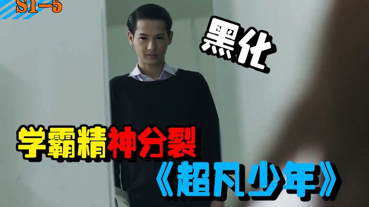 【ช่างประจำ】อัจฉริยะนักเรียนเกิดโรคจิตเภทเพราะเรียนหนักเกินไป! บุคลิกเปลี่ยนเป็นด้านมืด ~ “เด็กวัยเยา