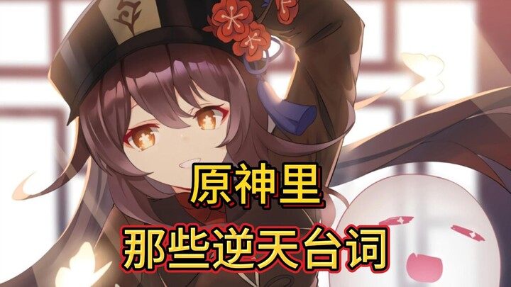 Insane Lines from Genshin Impact!