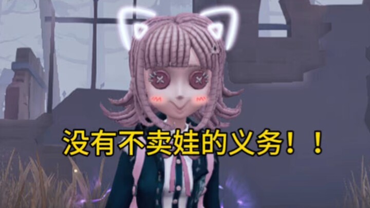“ไม่มีหน้าที่ต้องขายลูกหรอก!!”