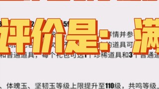 Uta was adjusted again only 5 days after it was launched! How are the maintenance rewards? [One Piec