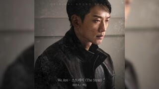 《红天鹅》OST Part.1 《We Are》The Stray