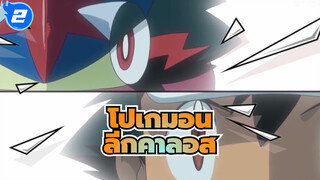 โปเกมอน|[XY]คอลเลกชันการแข่งขันโดโจลีกคาลอส-รีวิวใน 5 นาที_2