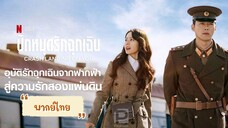 ตอนที่15ปักหมุดรักฉุกเฉิน