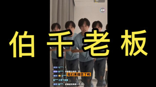 أداء رقصة Boqian ob Ymy الساخنة: رئيس Boqian، نحن هنا لالتقاطك
