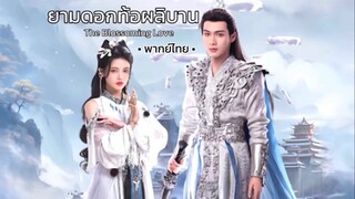 ตอน 4