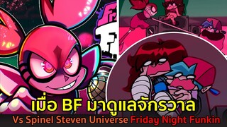 เมื่อ BF มาดูแลจักรวาล Vs Spinel Steven Universe Friday Night Funkin