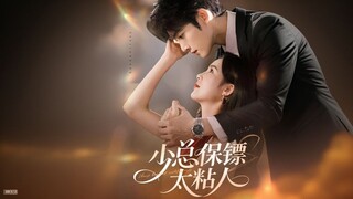 The Young CEO's Bodyguard Is Too Clingy | Shao Zong Baobiao Tai Zhan Ren | 少总保镖太粘人