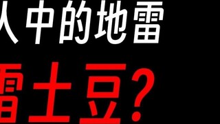 Gu Master Jiao Lei Potato Gu: Fang Yuan used it to wipe out the Tie family team?