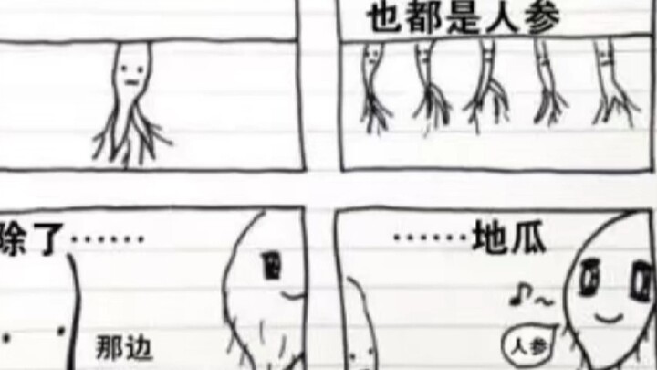 ลาลาลา ฉันคือมันเทศ ฉันคือมันเทศ
