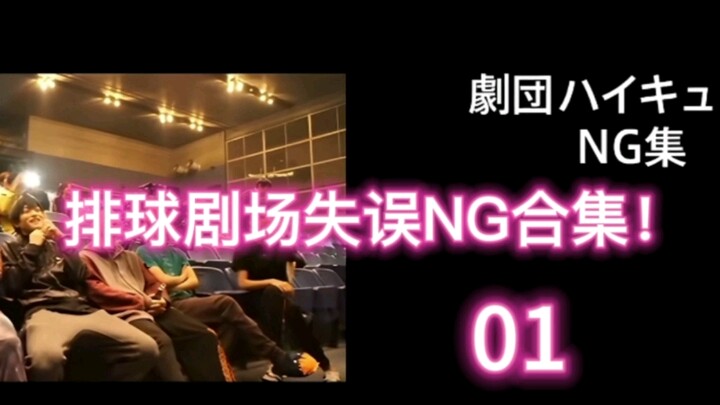 排球剧场失误合集1 《谁摔倒了》