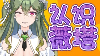 【New V】Use 13s to get to know a brand new plant💚