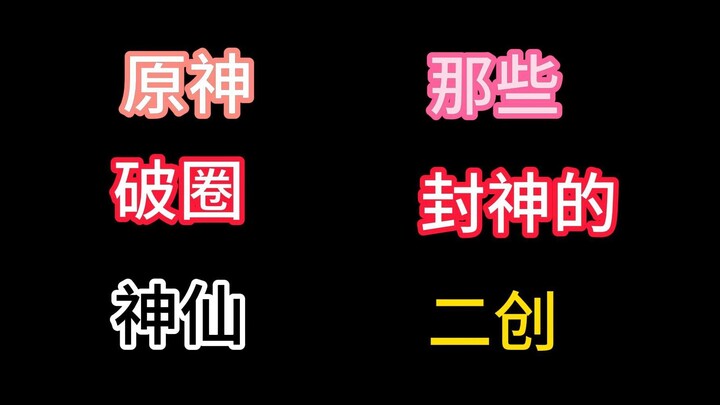 [Genshin Impact] “Những tác phẩm fan-made tuyệt đẹp mà chúng ta đã từng xem trong những năm qua”