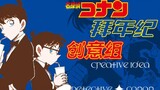 Creative Team丨Detective Conan Happy New Year 2023