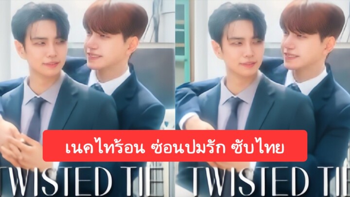 Ep.3ซับไทย(Cut)
