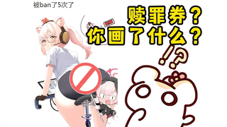 天天画别人涩涩的仓鼠太太被人画了涩涩是什么反应？