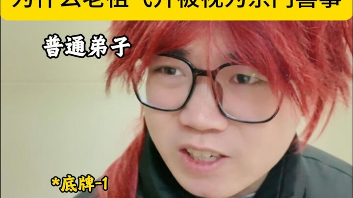 Why Is the Ancestor’s Ascension Seen as a Joyous Event for the Sect?