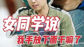 “同学，请你把手从桌下拿上来”“我在看小说！”