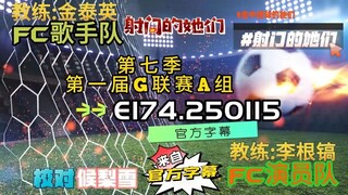 射击之星 E174.250115 中字