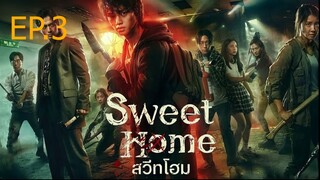 Sweet Home (2020) สวีทโฮม ตอน 3