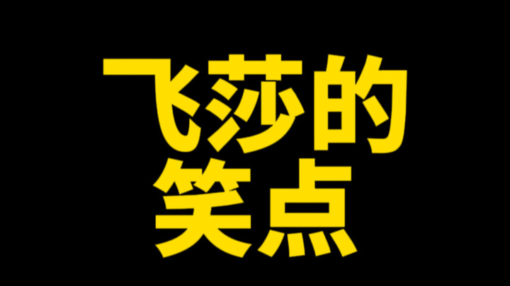 Feisha’er’s Absurd OB Shorts — Hilarious to the Point of Cracking Up!