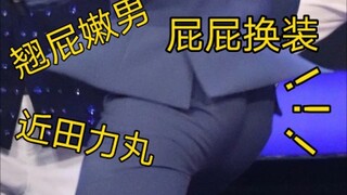 【Rikimaru】Biến đổi mông chỉ với một chạm! Fan mông phấn khích! Lễ hội nửa đêm