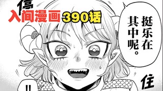 入间同学入魔了390话：瓦拉克家没有正常恶魔，巴拉姆杀气全开
