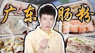 【ความรู้กวางตุ้ง】ราชาสวรรค์ทั้งสี่ของติ่มซำกวางตุ้งล้วนด้อยกว่าก๋วยเตี๋ยวเส้นใหญ่