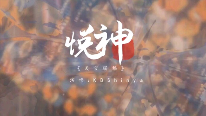 动态歌词排版【悦神】天官赐福同人曲“千灯观前，与君话桃源。”