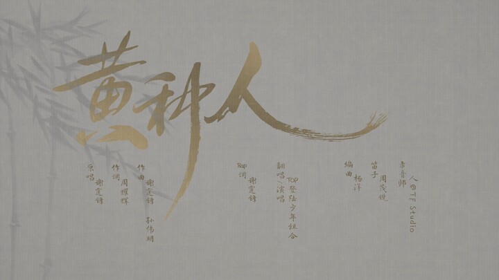【Thanh Niên Đăng Nhập】COVER "Người Da Vàng"