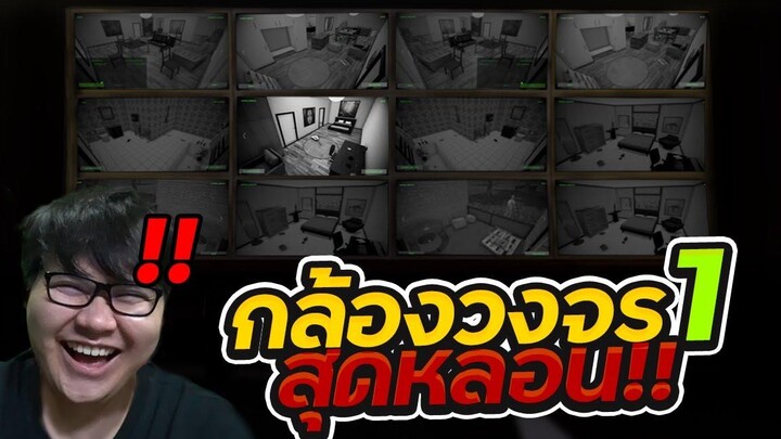 จับตาดูสิ่งผิดปกติในบ้านหลังเก่าสุดหลอน 1 - Im on Observation Duty