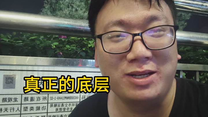 底层中的底层，实拍深圳最大日结基地，晚上和大神们一起睡觉