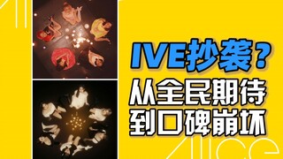 IVE: Niềm vui và nỗi buồn của các nhóm nhạc nữ giàu tài nguyên